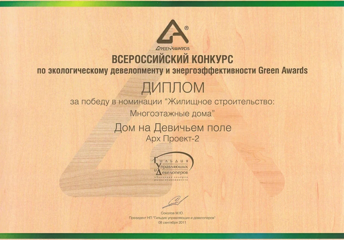 «Дом на Девичьем поле»